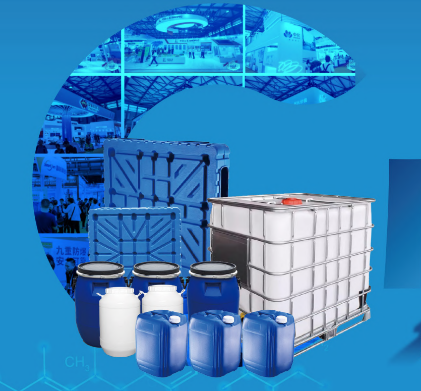 2026（第八屆)中國國際化學(xué)品包裝及儲運展覽會